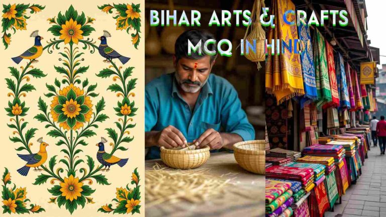 BIHAR ARTS & CRAFTS MCQ IN HINDI